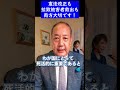 ＃Short【拉致事件】憲法改正の如何に関わらず救出せよ！：長瀬 猛（神戸市東灘区選出 兵庫県議会議員）＃自民党大会　＃高市早苗　＃憲法改正　＃拉致問題　＃北朝鮮