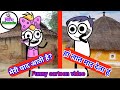 याद पे लात  funny videos | dehati cartoon #comedy #cartoon #funny_videos #tweencraft #funny_status