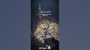 فإذا قضيتم مناسككم فاذكروا الله كذكركم آباءكم أو أشد ذكرا بصوت القارئ أحمد خليل شاهين