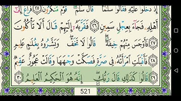 سورة الذاريات كاملة مكتوبة | عبد الباسط عبد الصمد | مرتل