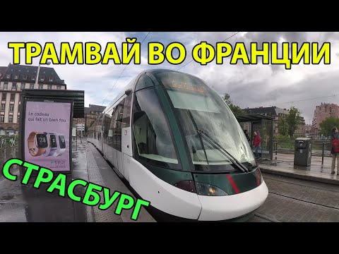 Франция. КАК ЖЕ, С*КА, МЫ ОТСТАЛИ! Транспорт во Франции. ОБЗОР