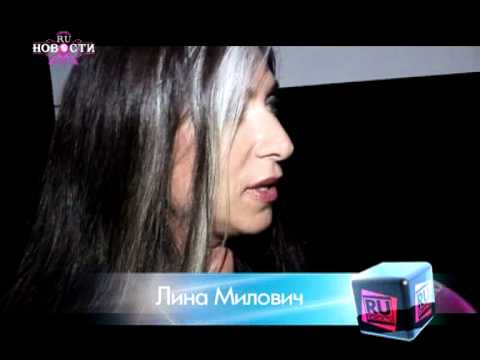 лина милович легко mp3