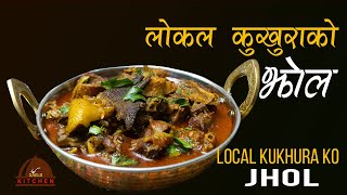 लोकल कुखुराको झोल पुरानो तरिकामा । local kukhura ko jhol | local chicken curry | Sajilo kitchen