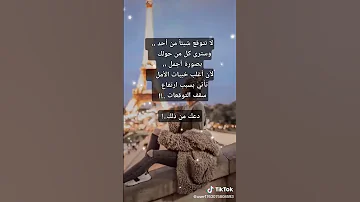 لا تتوقع شيئا من أحد 