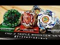 B-121 超Zトリプルブースターセット　ベイブレードバースト  CHO-Z TRIPLE BOOSTER SET  Beyblade Burst