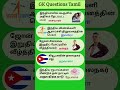gk question 53 | #shorts #gk #viral
