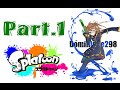 【Splatoon】実況プレイpart1@ドミニク