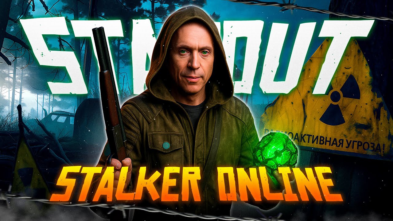 Stalker Online [Stay Out] - Спасибо, что живой