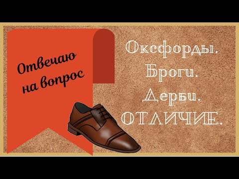 Оксфорды, но не броги|разница|Мужские туфли|Мужской стиль