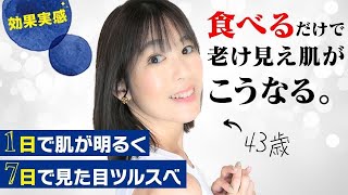 【美肌食材】食べた翌日には効果実感‼︎40代50代が食べるだけで美肌になれる食材を紹介します