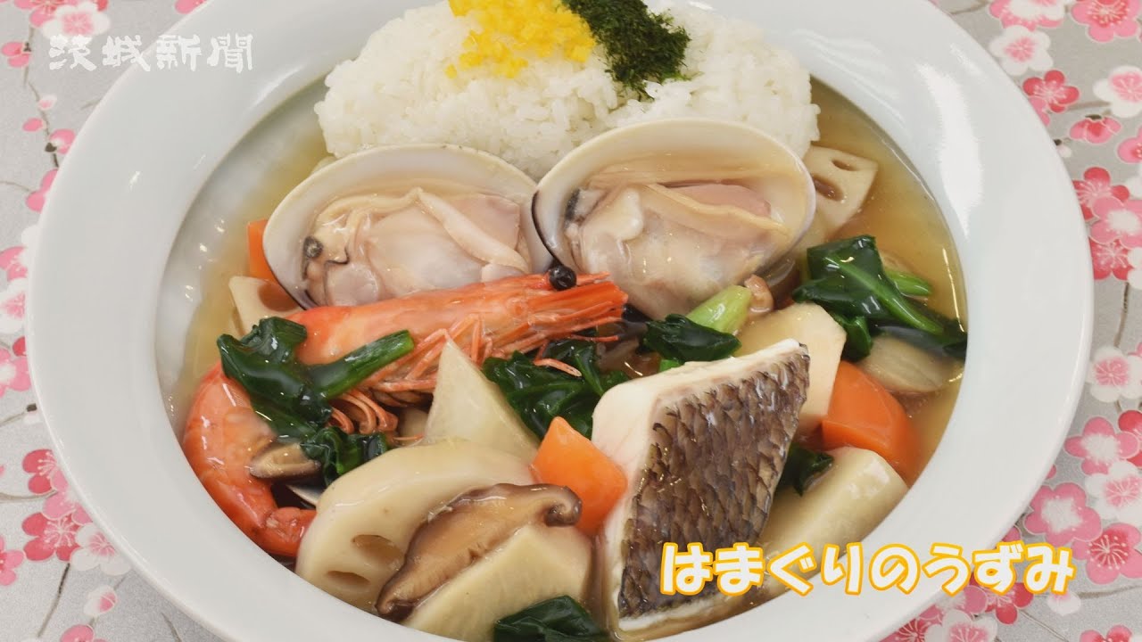 はまぐりのうずみ　中川一恵さんの旬をいただく