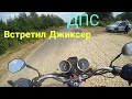 Встретил ДПС | Покатушки На Мопеде Альфа С SSSR 125 | Встретил Suzuki GXSR | Уехал От ДПС