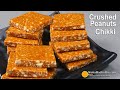 Crushed Peanut Chikki | मूंगफली की सॉफ्ट चिक्की । शेंगदाणा चिक्की | Soft Peanut Chikki with Jaggery