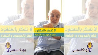 !توقف عن التفكير في المستقبل المجهول و فكر في الموجود