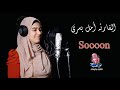 صوت تخطى حدود الإدراك البشري صوت تخطى حدود الإدراك البشري