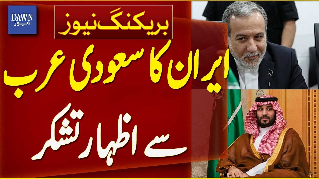 Iran Israel War: Iran Expresses Gratitude To Saudi Arabia | Breaking News | Dawn News