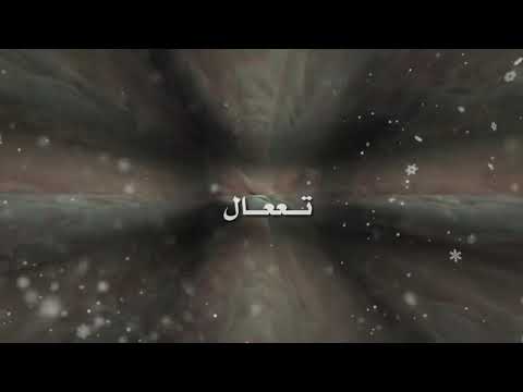 علي جاسم ومحمود التركي ومصطفى العبدالله تعال اشبعك حب حالات واتس اب كلمات بدون حقوق