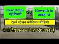 New delhi vs howrah junction railway station comparison    