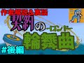 【マイクラ脱出マップ】契約の輪舞曲(作者解説&裏話) #後編