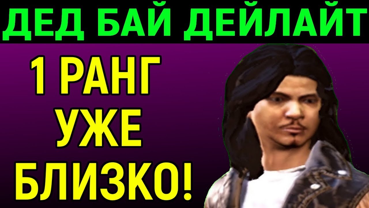 Близко бай. Близко бай