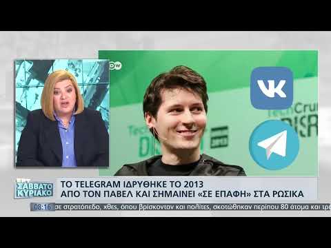 Βίντεο: Γιατί το telegram ειδοποιεί τις επαφές σας;