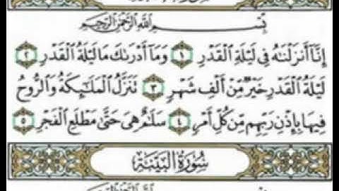 سورة القدر القارئ الشيخ أحمد العجمي 🥰😍❤️القرآن الكريم 🥰😍❤️