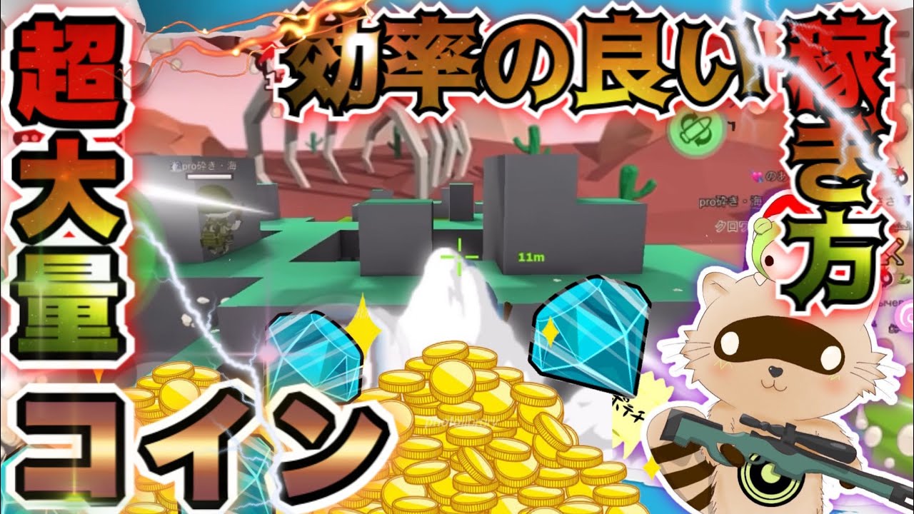 コインを効率良く稼ぐ方法⁉︎運が良ければ１万コインがすぐ貯まる‼︎【ミルクチョコオンライン】 - YouTube