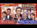 【日本の土地】国土が外国に買われている！日本の土地・水源を売っていいのか？経営者同士でもバトル勃発！？〈3rdシーズン 第11回〉
