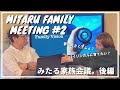 【家族会議・後編】子供が生まれて、今後の住まい/教育/仕事/ファイナンスについて (Eng subs)