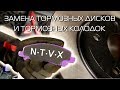 Mitsubishi Lancer X - тормозные диски, колодки, замена своими руками