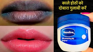 काले होठों को सुंदर और गुलाबी बनाए Get Pink lips in 2days // 100% working remedy screenshot 1