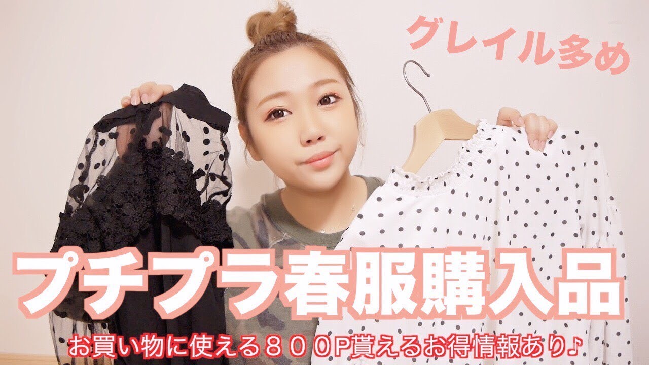 春服購入品~プチプラ.グレイル多め~ アミューズ