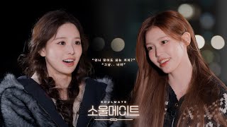 Welcome to the Soul Zone!💫 여섯 메이트의 예측불가 운명 상대 찾기👭✨ | ‘SOULMATE’ #1