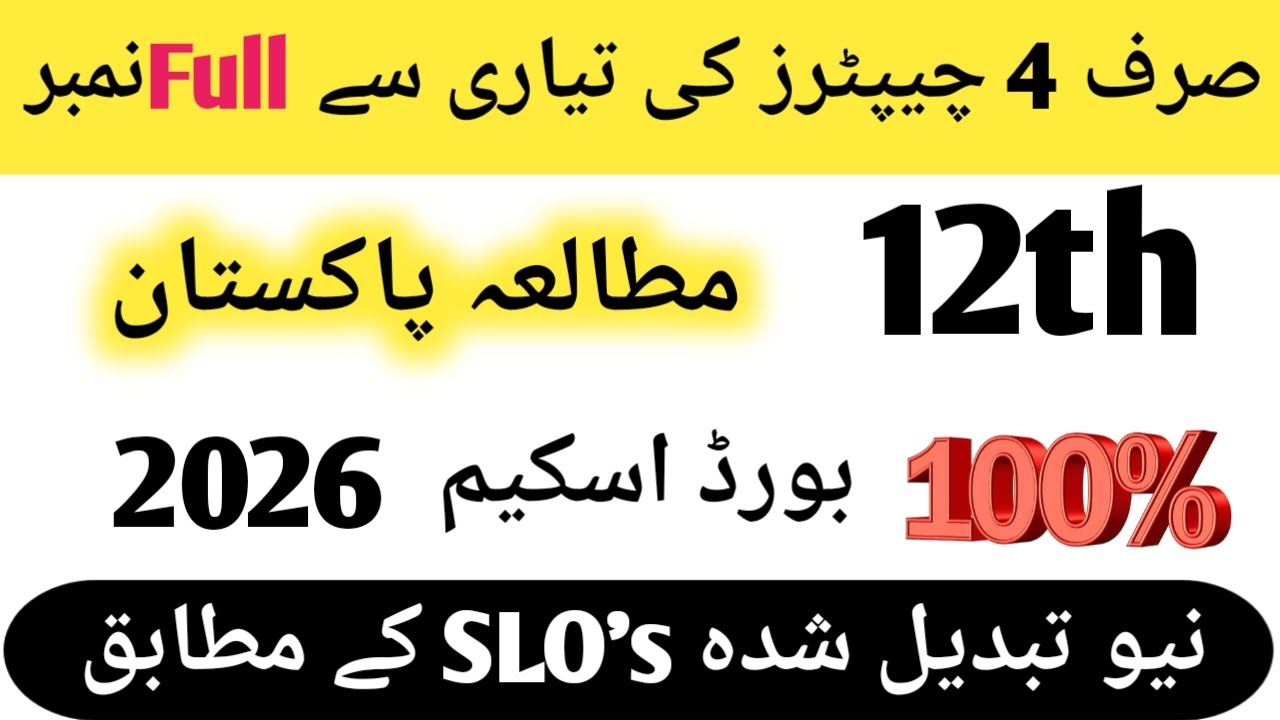 12th Pak Studies Pairing Scheme 2026|Intermediate Pak Studies Pairing Scheme 2026|12th Scheme 2026