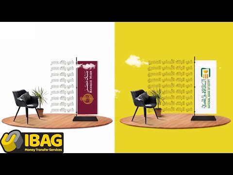 استلم حوالتك من أيباج جو ه فروع البنك الأهلي المصري وبنك مصر