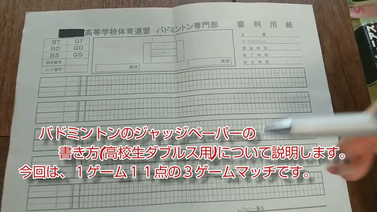 バドミントン スコア シート 書き方