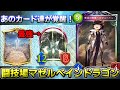 【ゆっくり実況】あのカード達が覚醒!闘技場マゼルベインドラゴン【シャドウバース】