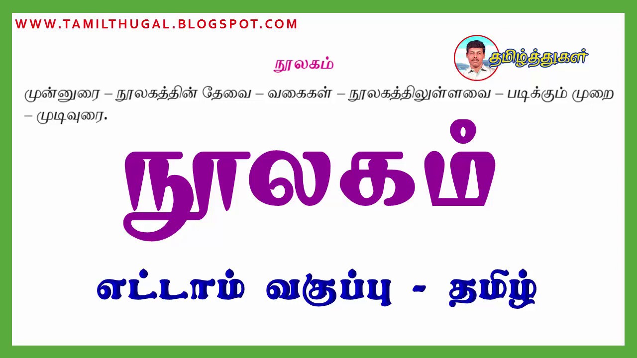 library essay writing in tamil