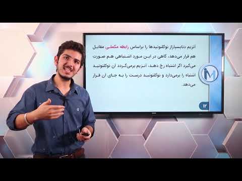 تدریس مبحث همانندسازی دنا زیست شناسی دوازدهم تجربی