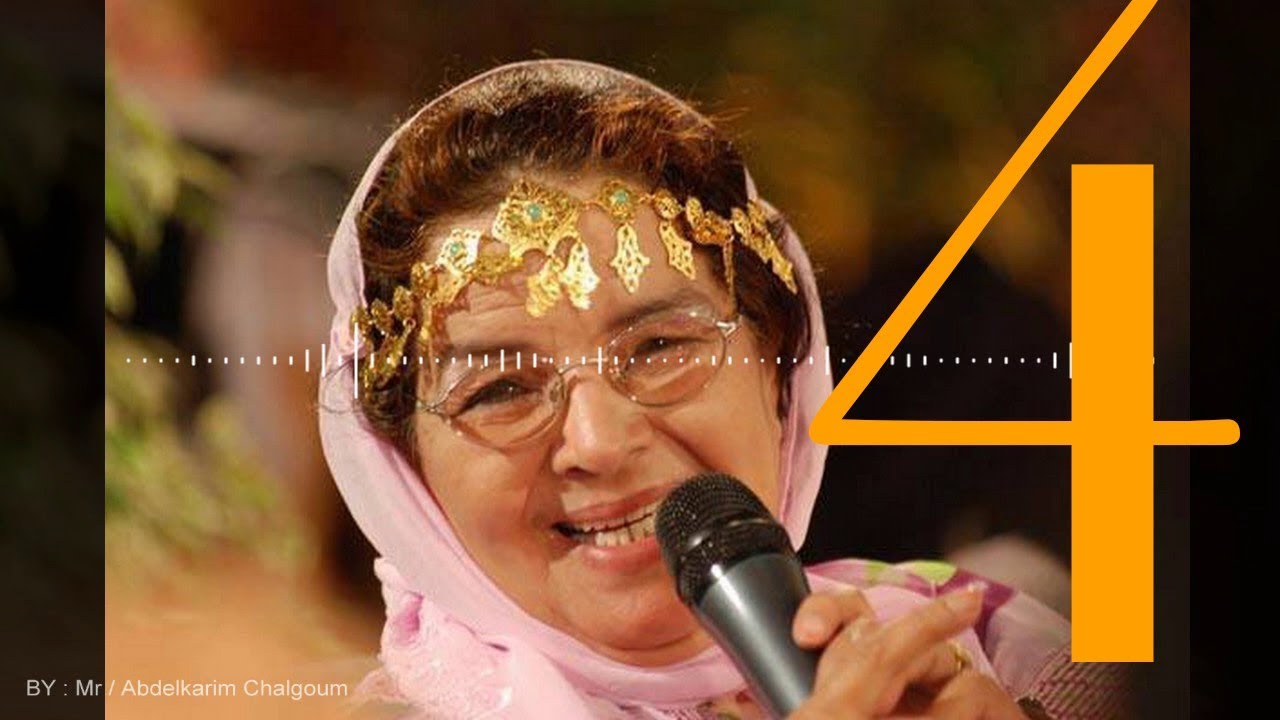 الحاجة الحامونية  ربيعة يا ربيعة ـ خلي يا لالة الڭوال يڭول ـ آش كان سبابي ـ راه ديتو