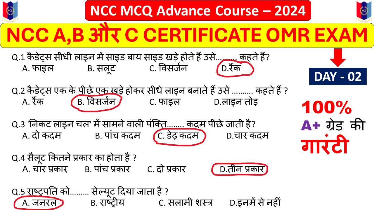 Drill NCC MCQ OMR Questions And Answers For NCC A B C Certificate Exam drill-ncc-mcq-omr-questions-and-answers-for-ncc-a-b-c-certificate-exam