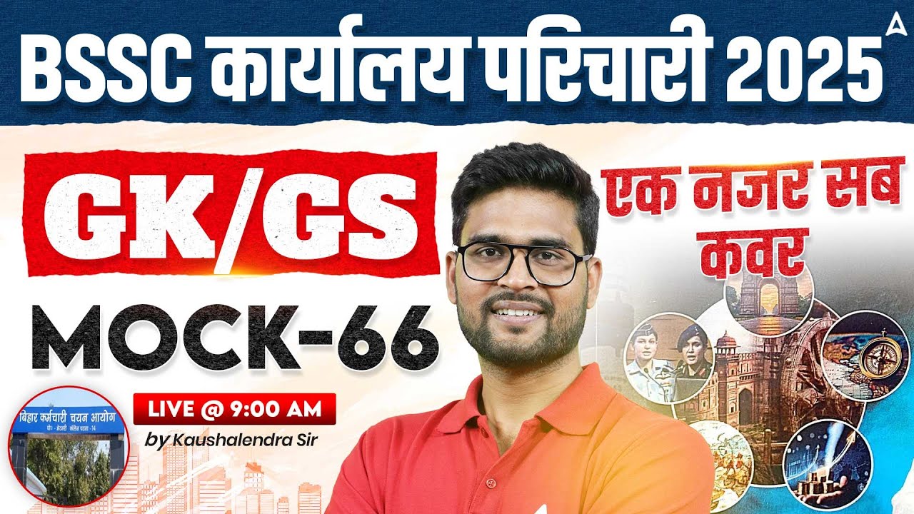BSSC Karyalay Parichari Vacancy 2025 | Office Attendant GK/GS Classes | Mock 66 by Kaushalendra Sir