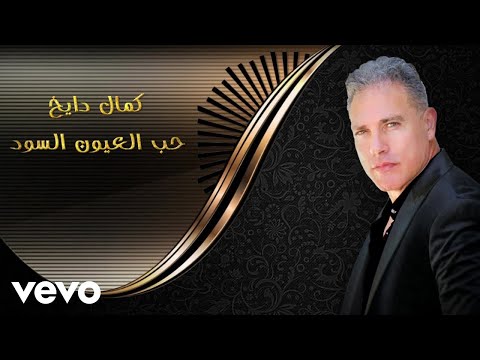 7 3  حب العيون السود