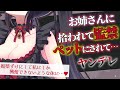 【 ヤンデレ ASMR 】お姉さんに拾われて監禁調教されてペットとして愛される…♥【 男性向け/シチュエーションボイス 】