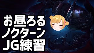 【League of Legends】 ノクターンを始めました 【にじさんじ | セフィナ】