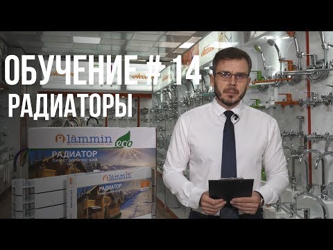 КАК ВЫБРАТЬ РАДИАТОР ОТОПЛЕНИЯ ? ПОЛНАЯ ИНСТРУКЦИЯ.