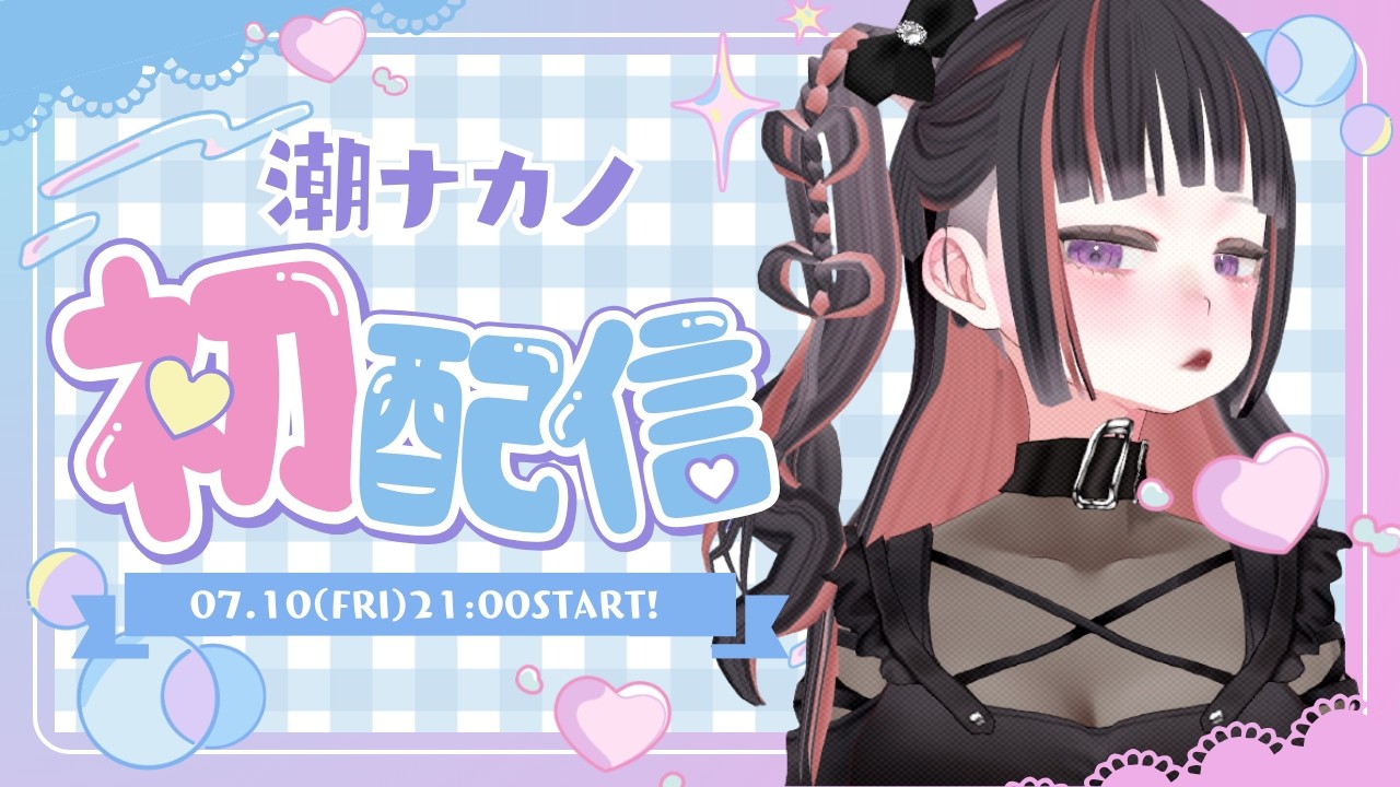 【初配信】自己紹介をひとつまみ 【#低音女子 #vtuber】 #新人vtuber