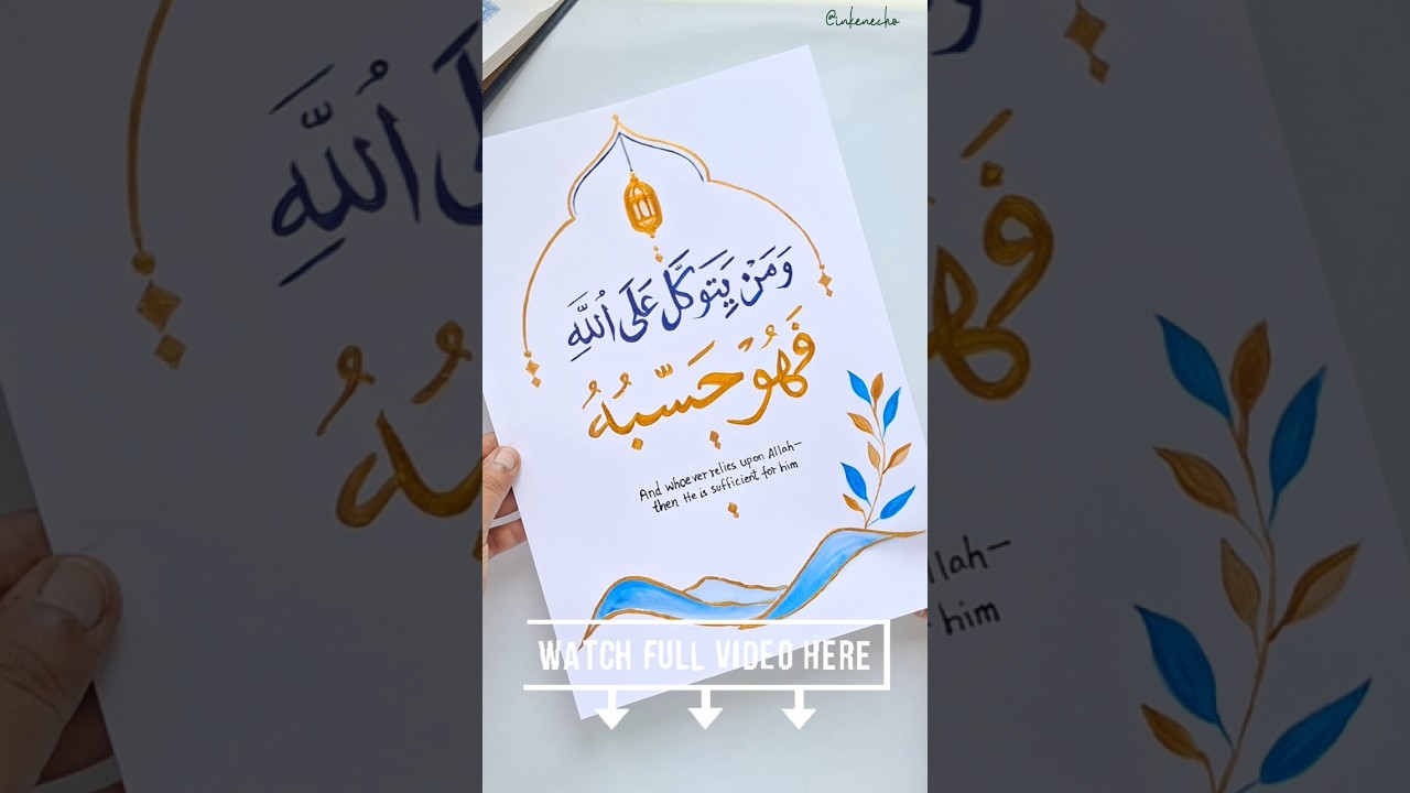 A Reminder to Trust Allah 🤍 | Arabic Calligraphy | Ep 4 |#Shorts #arabiccalligraphy #quranverses