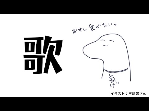 買い物行きたいけどダラダラして動けないから歌う【翁とかげ】