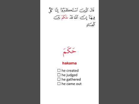Hakama Learnarabic Quranicarabic Quranicwords Arabicvocabulary Understandquran Quran Arabic